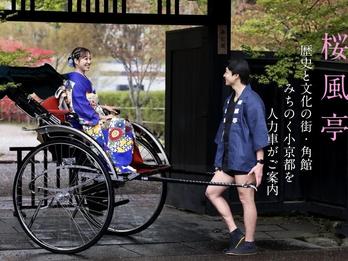 Kakunodate Town Rickshaw Ohfutei