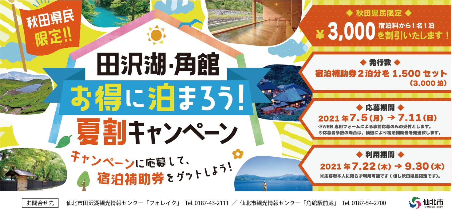田沢湖角館観光協会 Tazawako Kakunodate Tourism Assosiation 田沢湖角館観光協会 Tazawako Kakunodate Tourism Assosiation