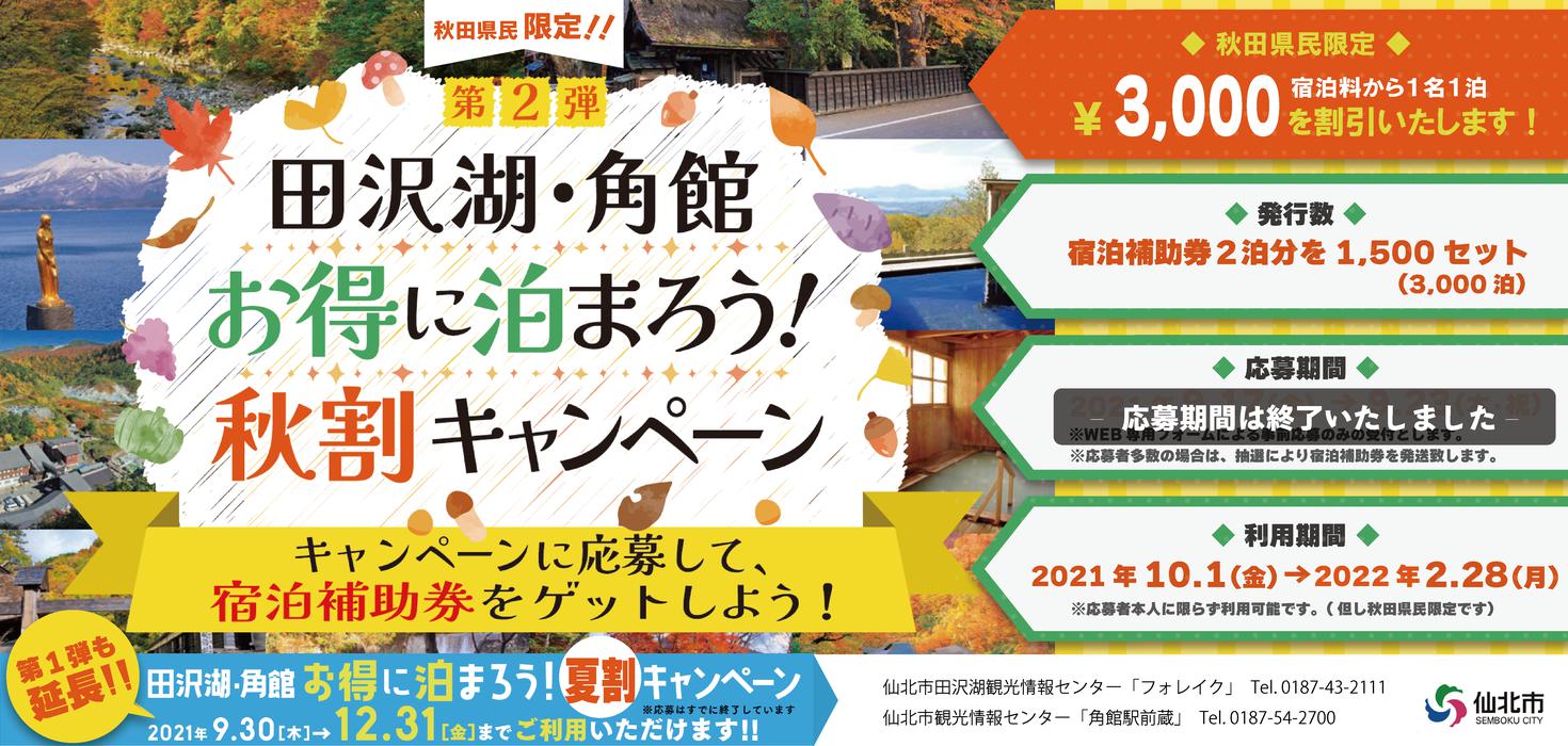 田沢湖角館観光協会 Tazawako Kakunodate Tourism Assosiation 田沢湖角館観光協会 Tazawako Kakunodate Tourism Assosiation