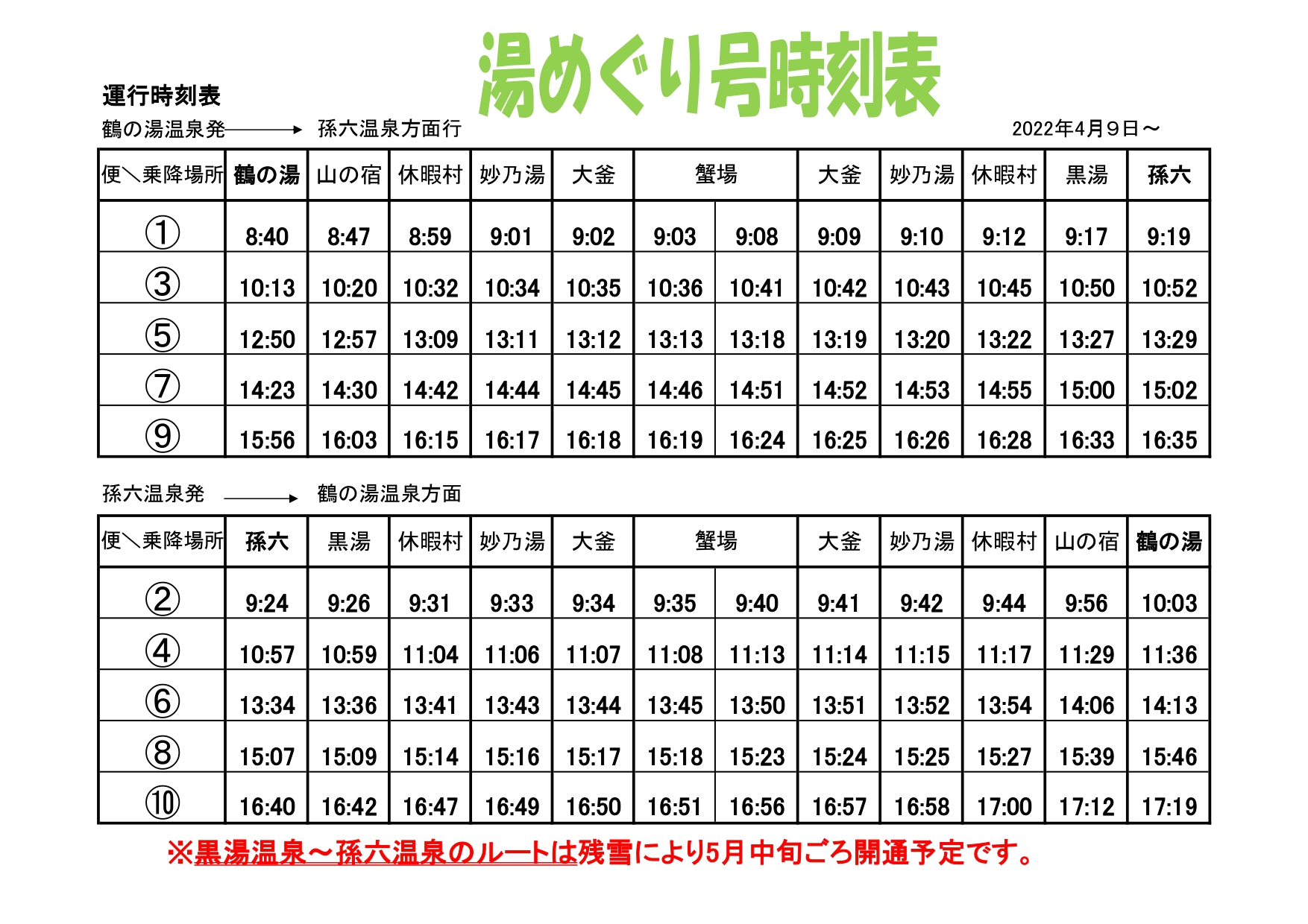 乳頭 温泉 バス 時刻 表