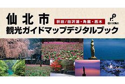 Semboku City Tourist Guide Map Digital Book