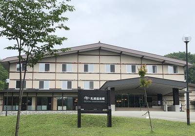 休暇村乳頭溫泉鄉