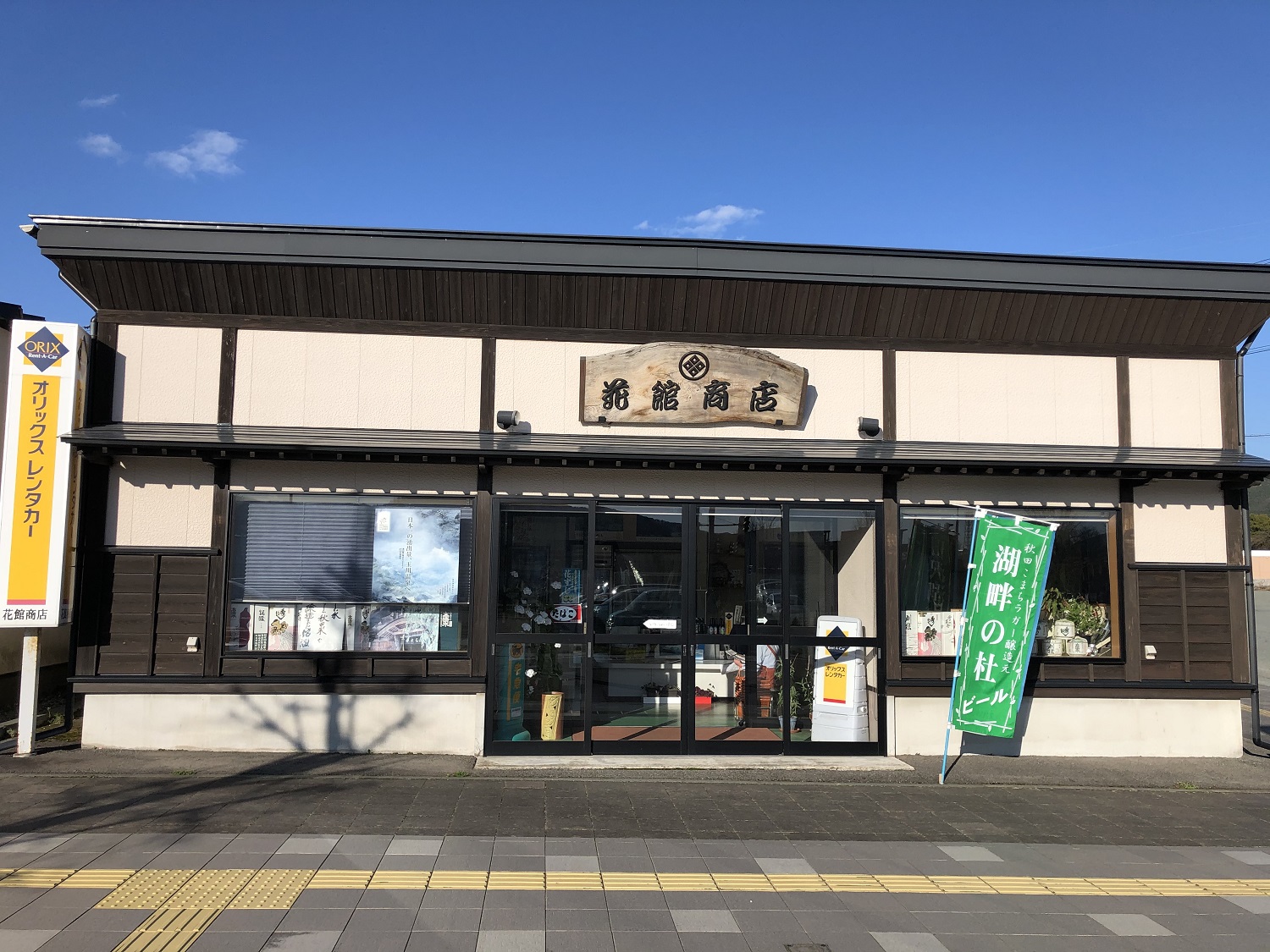 ORIX Rent a Car Tazawako Station Branch