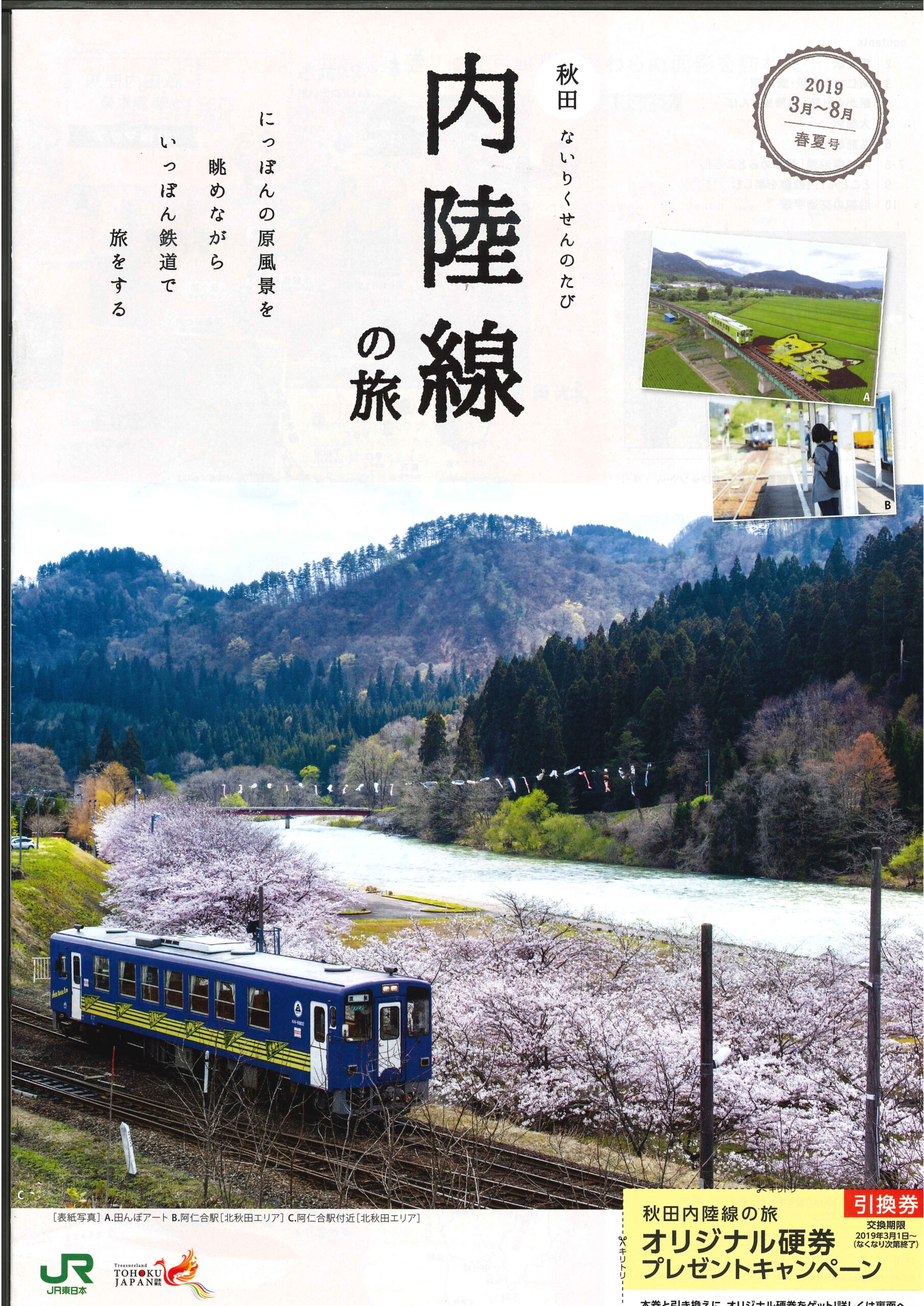 "Journey of Akita Nairikusen" brochure