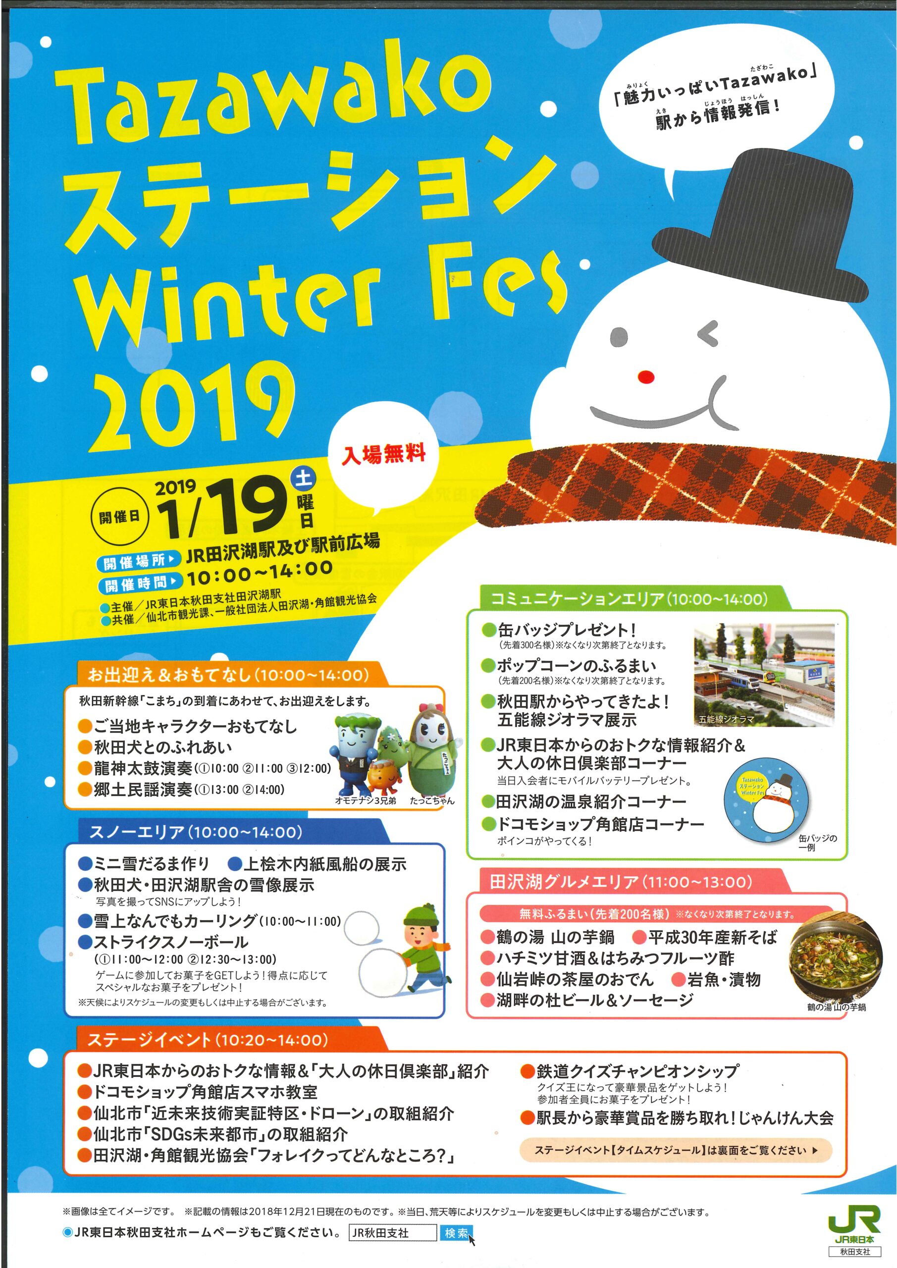 "Tazawako station Winter Fes" flyer