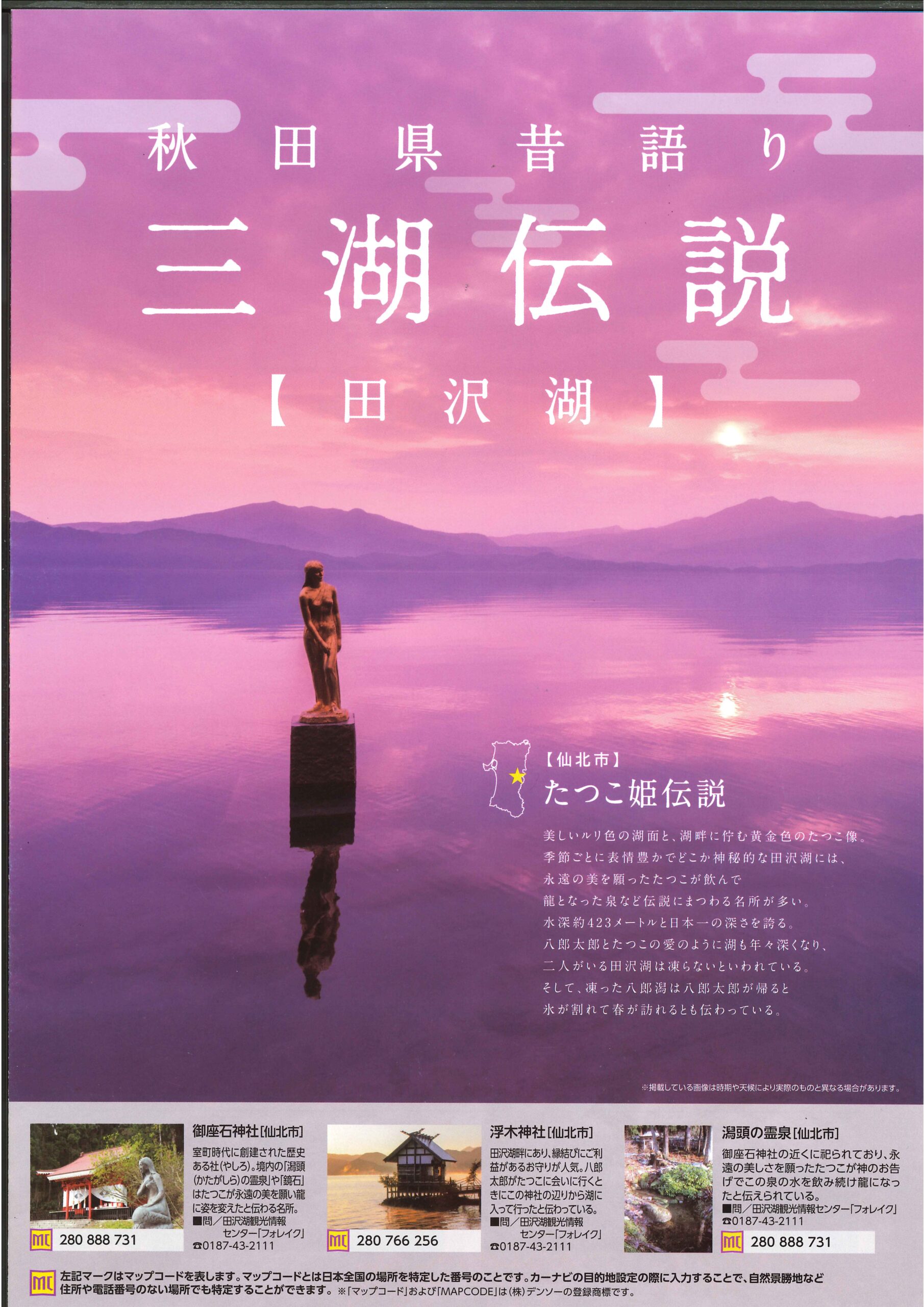 "Akita Prefecture Mukashigatari three lakes legend" brochure