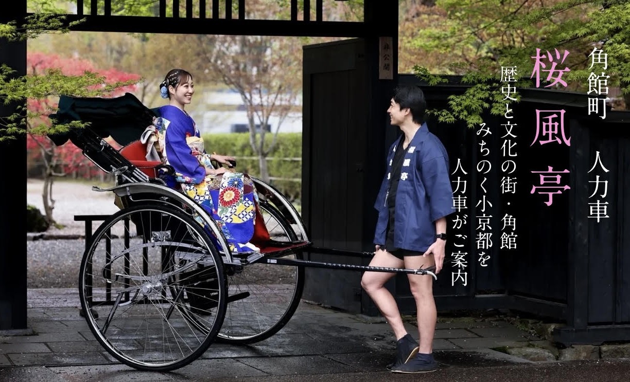 Kakunodate Town Rickshaw Ohfutei
