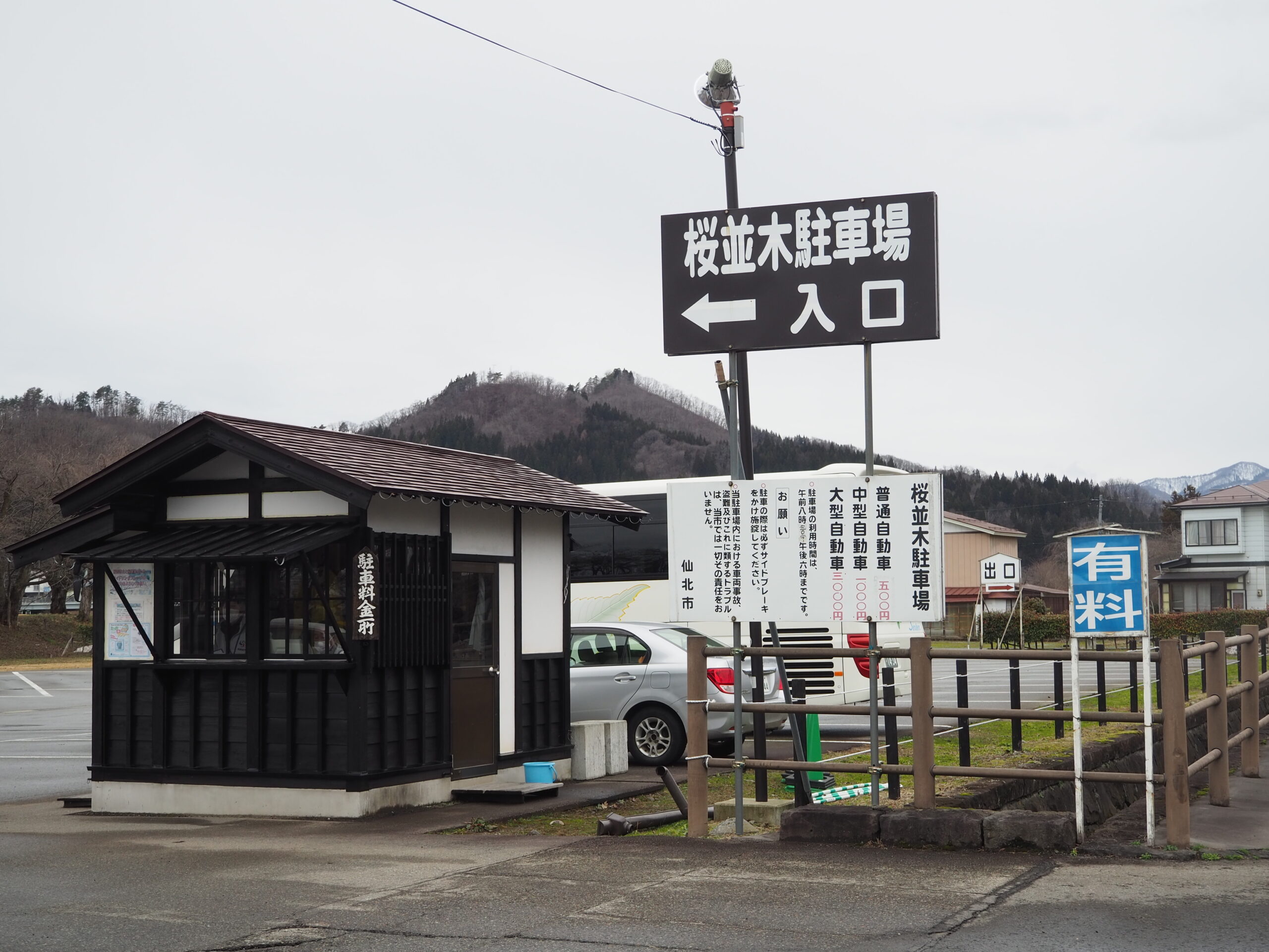 Municipal Sakura-Namiki Paking lot