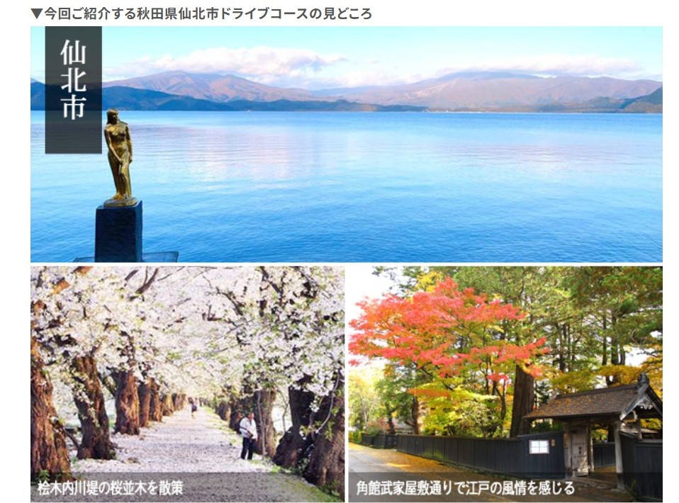 GENTRY【ジェントリ】仙北市ドライブデートにおすすめのスポットが掲載されました！