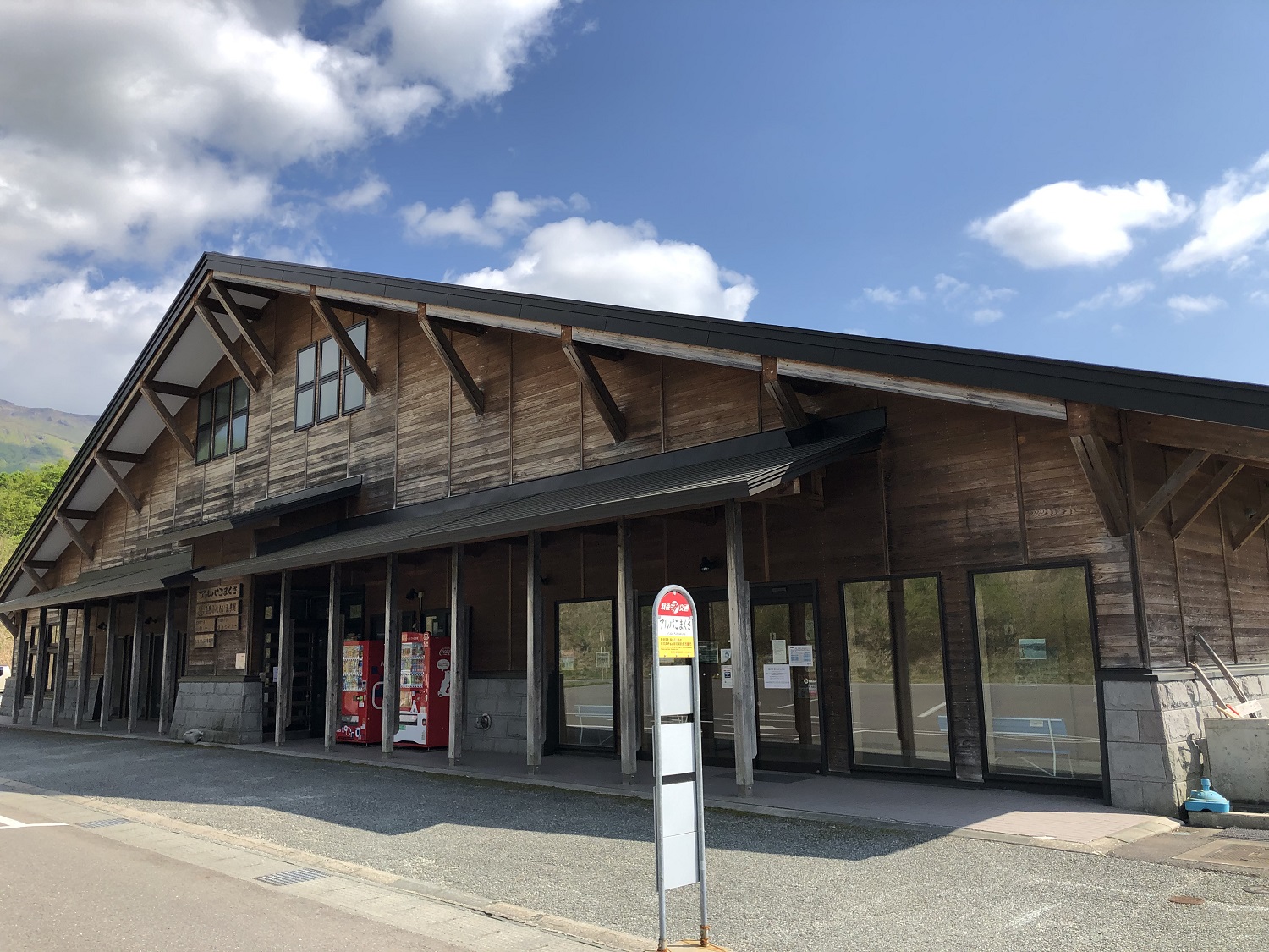 อัลปะ โคมากุซะ