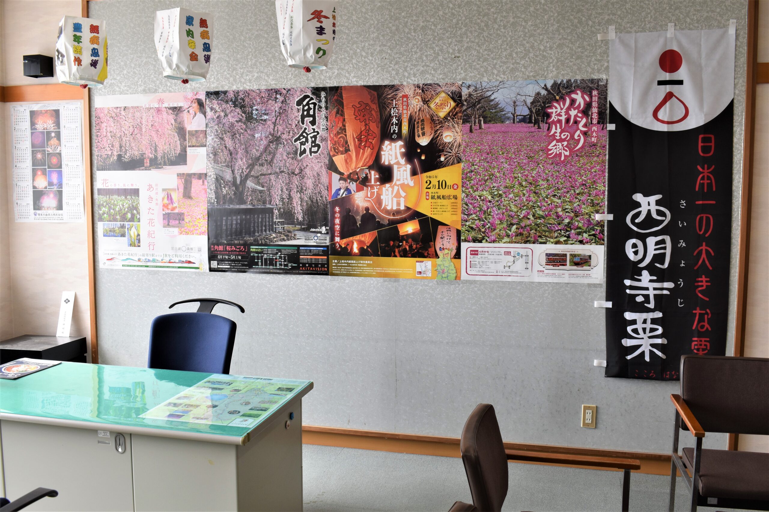 Nishiki Tourist Information Center