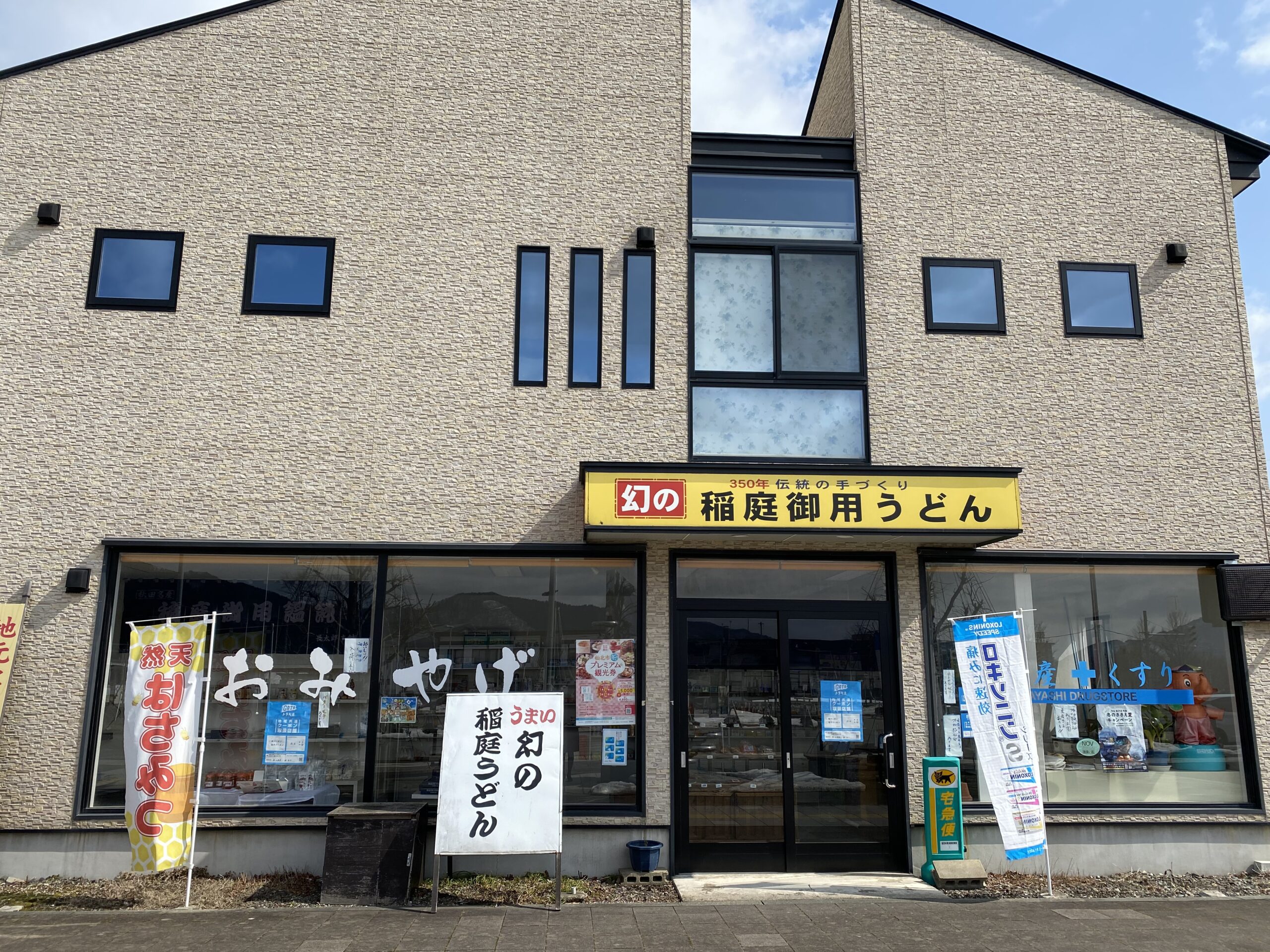 Hayashi souvenir shop
