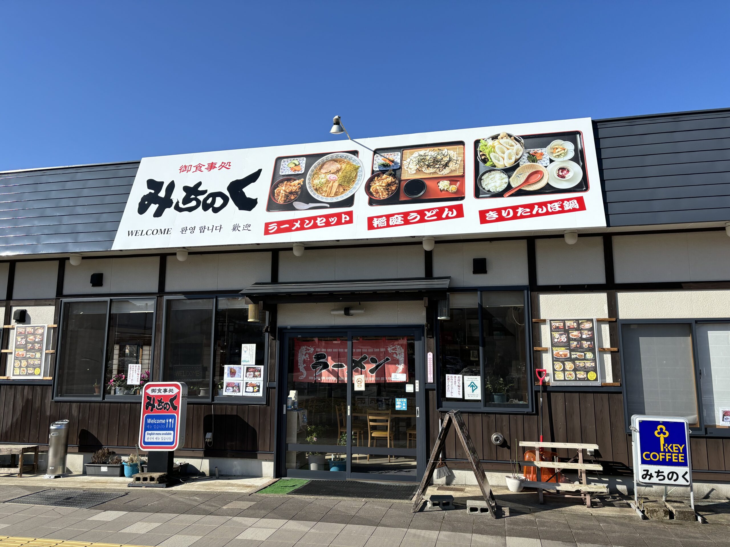 御食事処みちのく