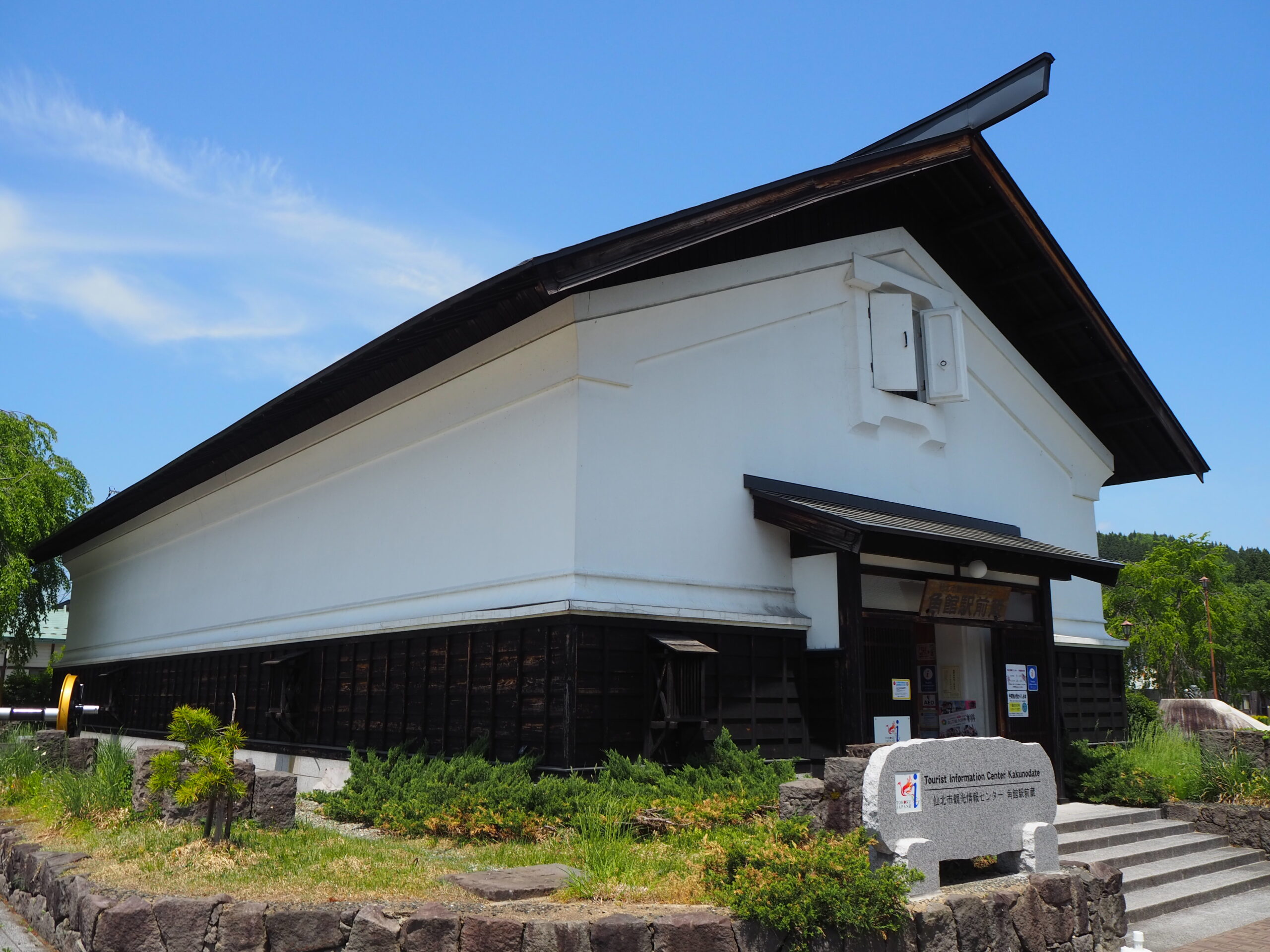 ศูนย์ข้อมูลนักท่องเที่ยว เมืองเซ็มโบกุ“คาคุโนะดาเตะ เอกิมาเอะงุระ”