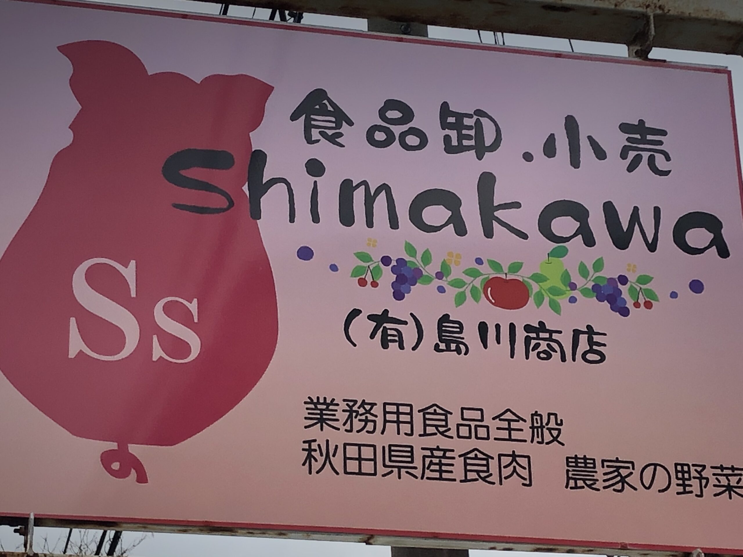 Shimakawa Shoten