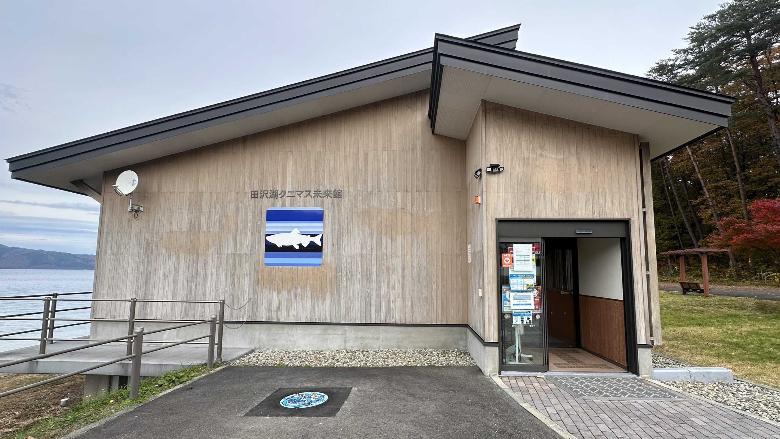 田沢湖クニマス未来館