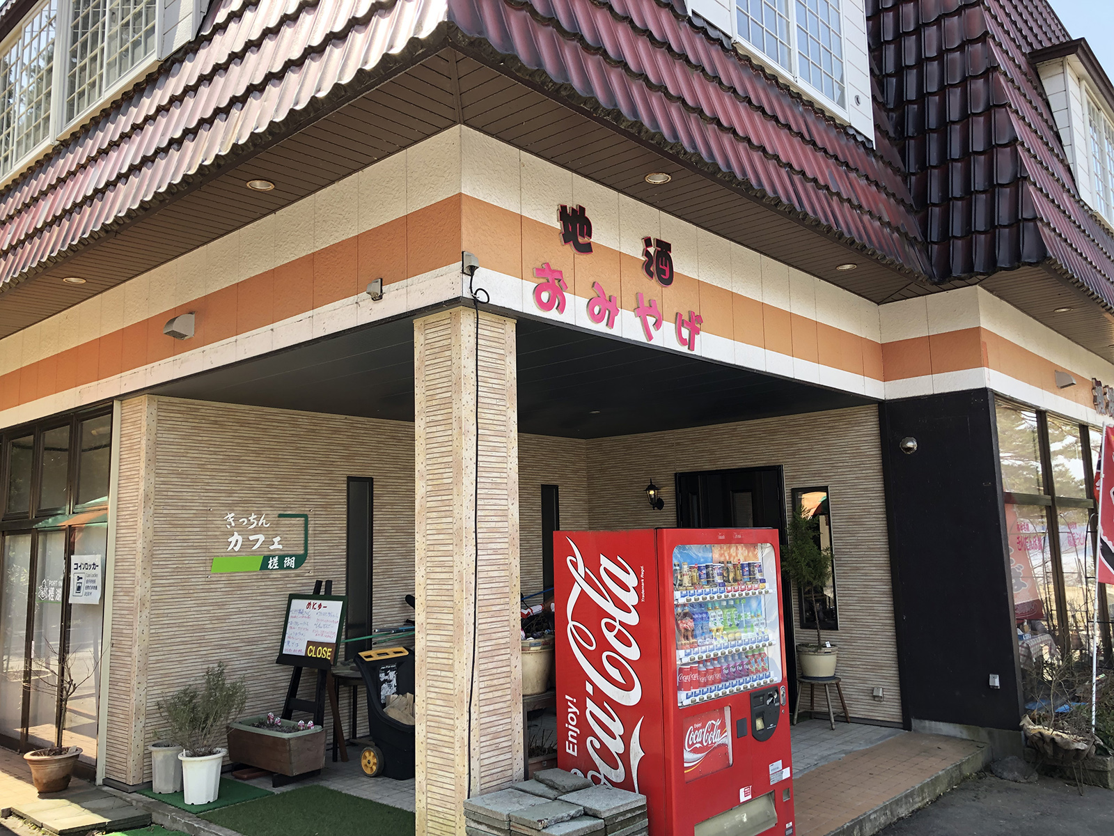 พอร์ต อินน์ ซาโกะ