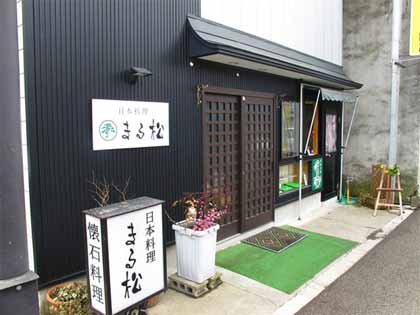 Japanese Restaurant Marumatsu