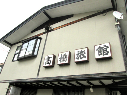 Takahashi Ryokan
