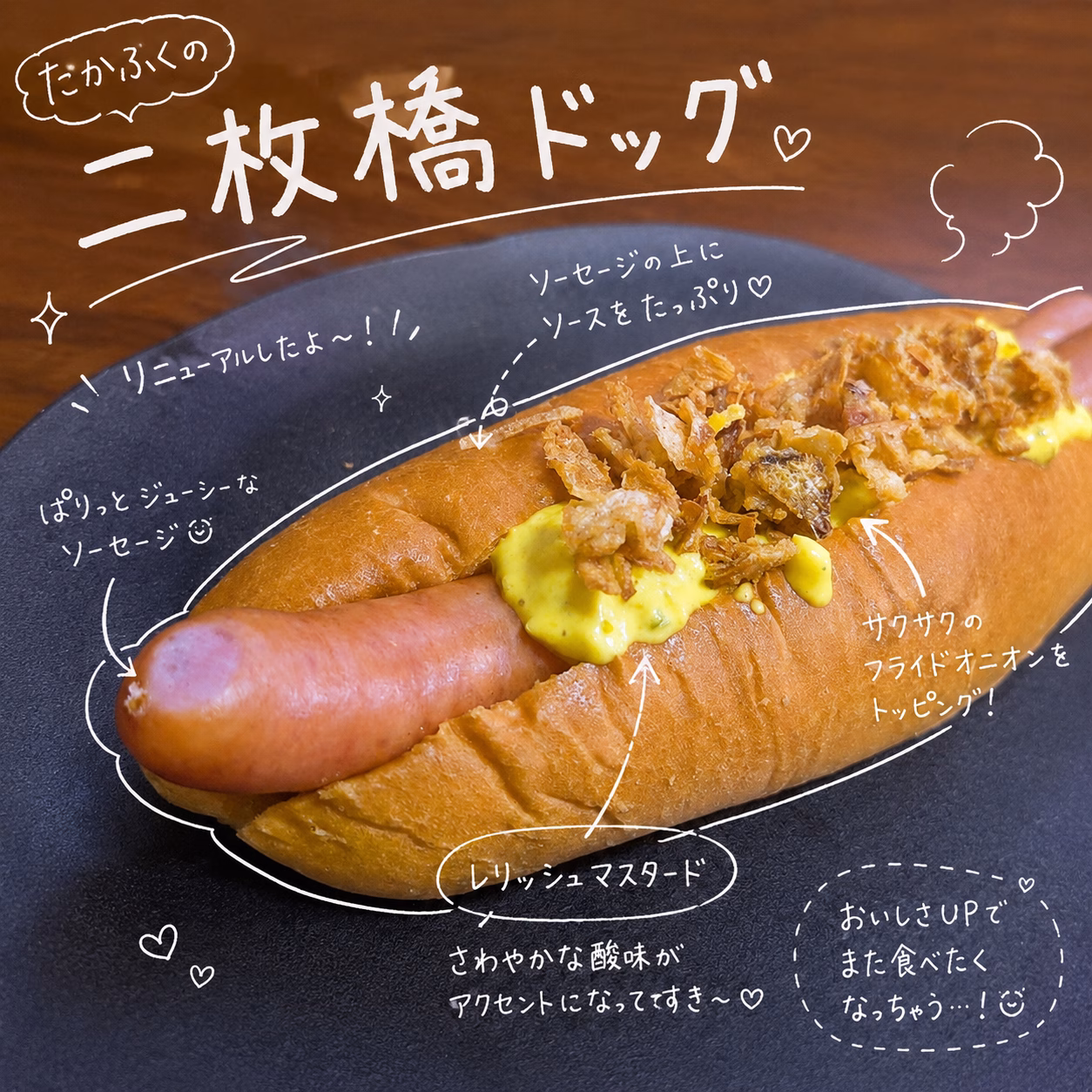 二枚橋ドッグ　レリッシュマスタード