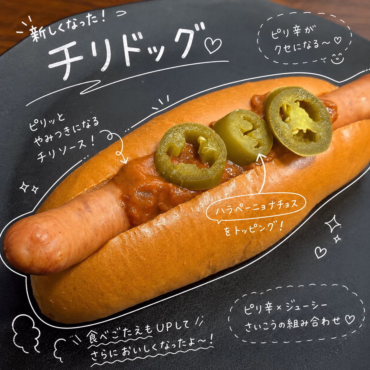二枚橋ドッグ　ホットチリ
